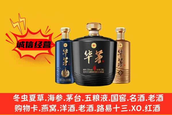 淮阴区上门回收华茅价格