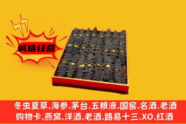 淮阴区回收海参