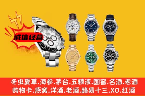 淮阴区回收名表